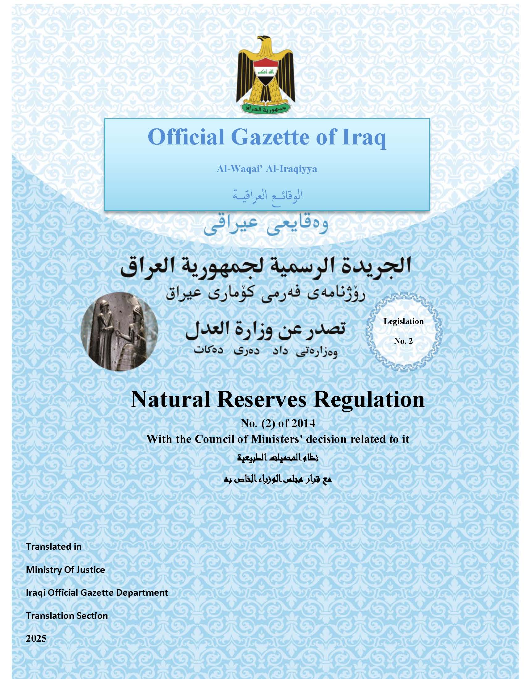 Natural Reserves Regulation No.(2) of 2014 With the Council of Minister's decision related to it